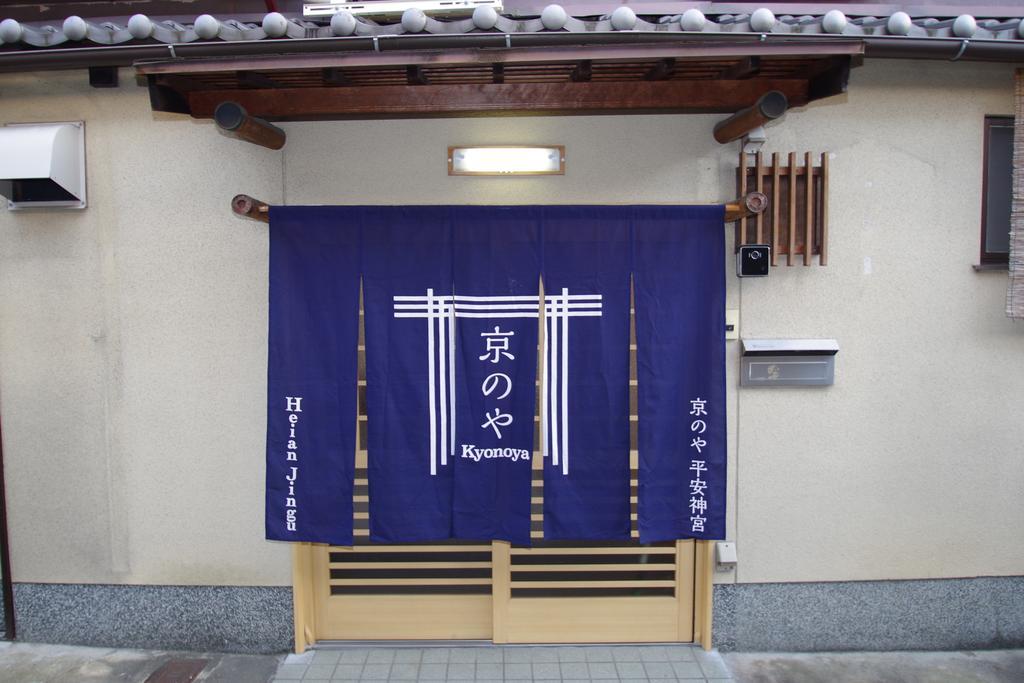 Heianjingu - Kyonoya Villa Kyoto Dış mekan fotoğraf
